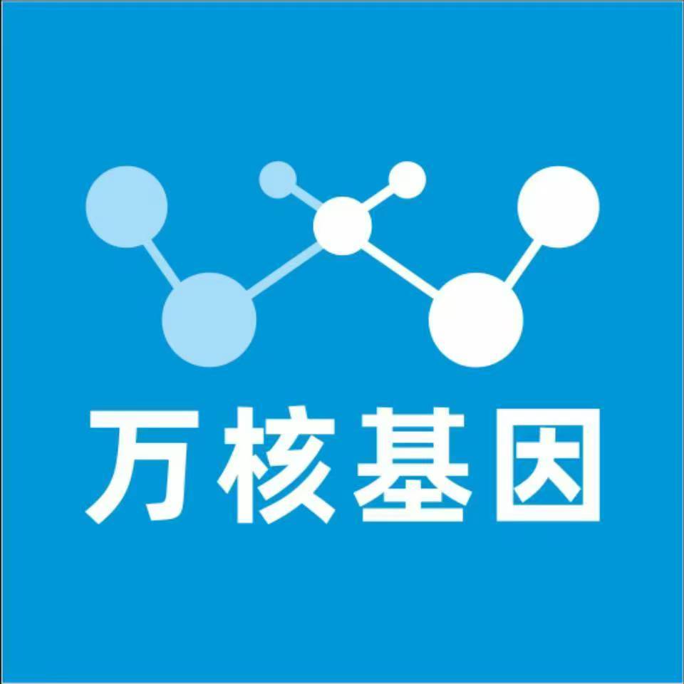咸宁通山县万核健康基因管理咨询中心
